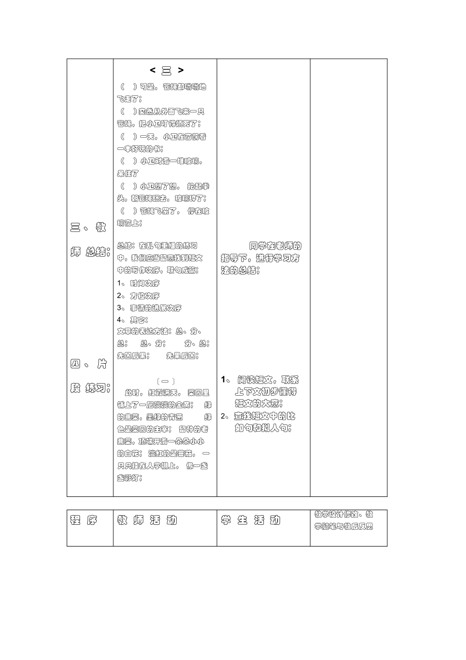 最新四年级语文上册课外阅读复习教案_第3页