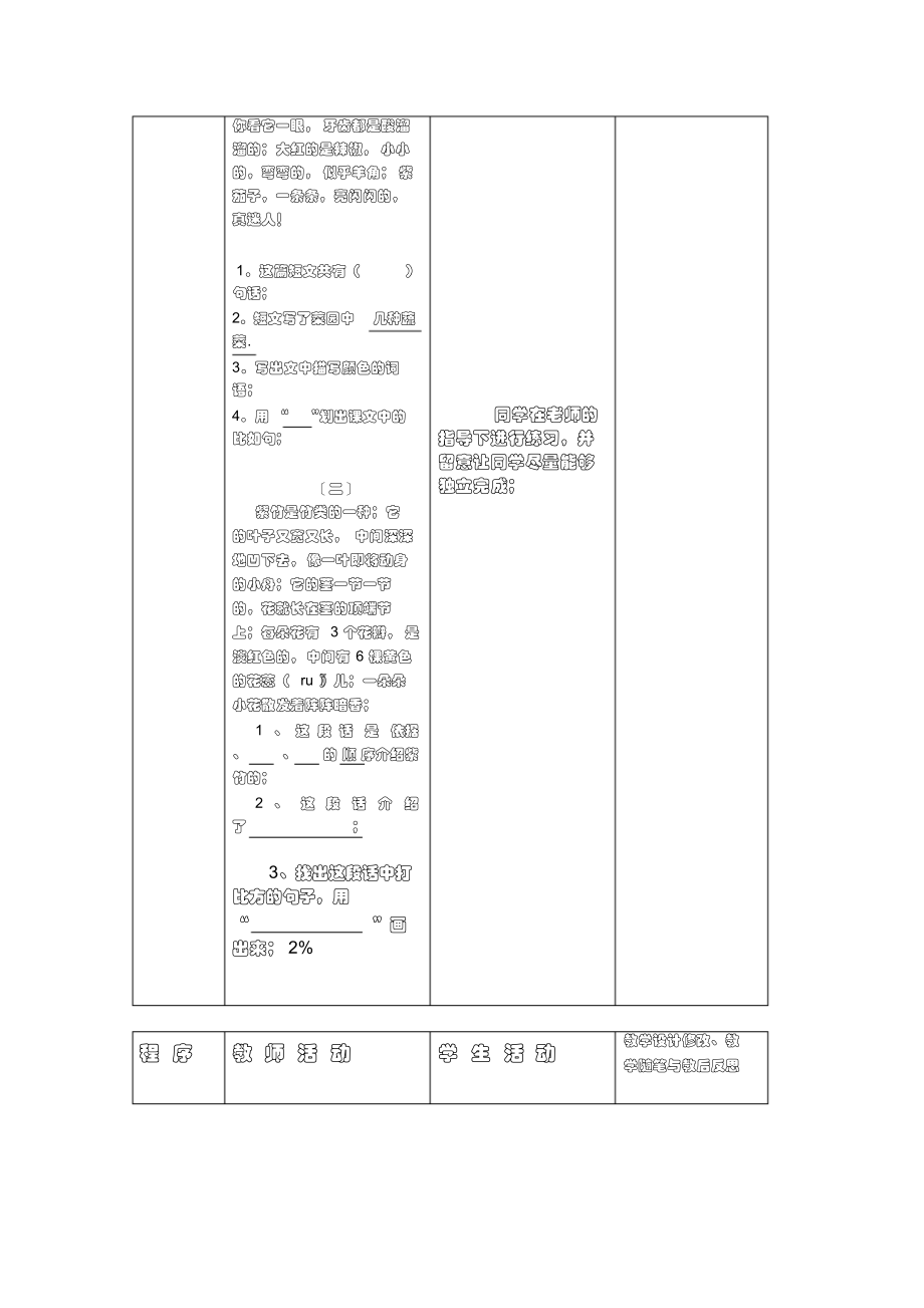 最新四年级语文上册课外阅读复习教案_第4页