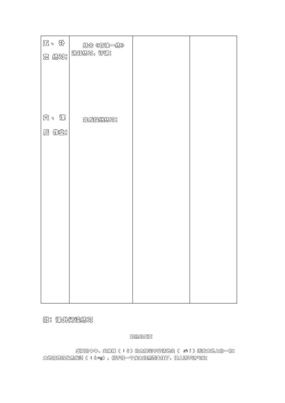 最新四年级语文上册课外阅读复习教案_第5页