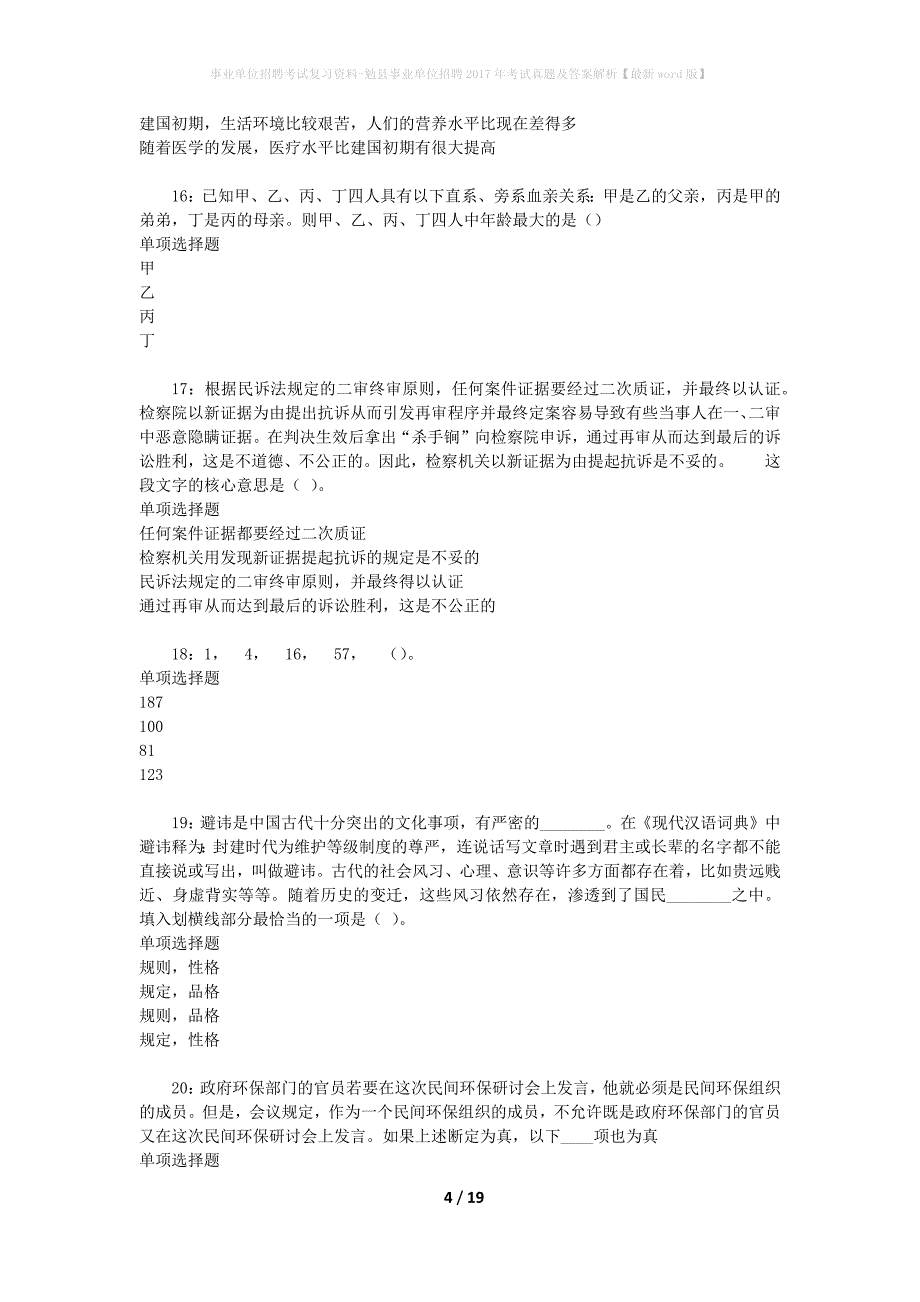 事业单位招聘考试复习资料-勉县事业单位招聘2017年考试真题及答案解析【最新word版】_2_第4页