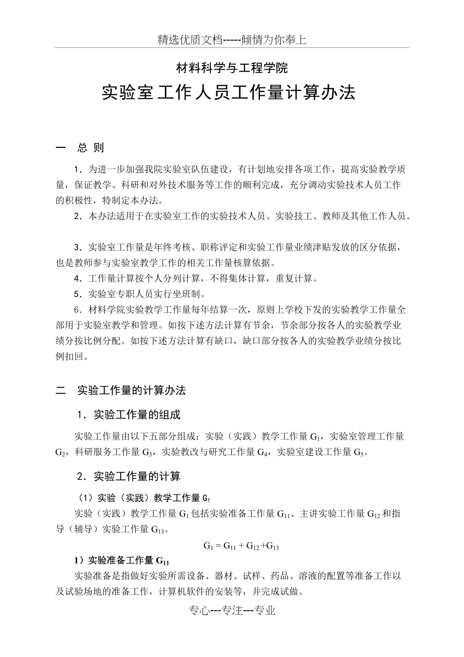 技术人员考核办法》和《实验技术人员工作量计算办法(共6页)_第1页