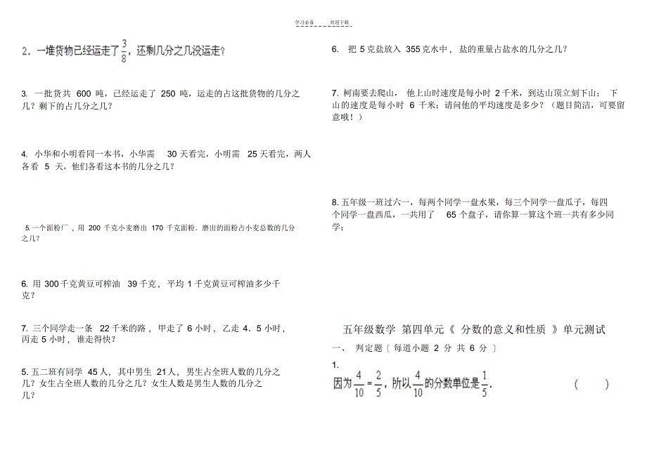 2022年人教版小学数学五年级下册第四单元测试卷(八套)_第2页