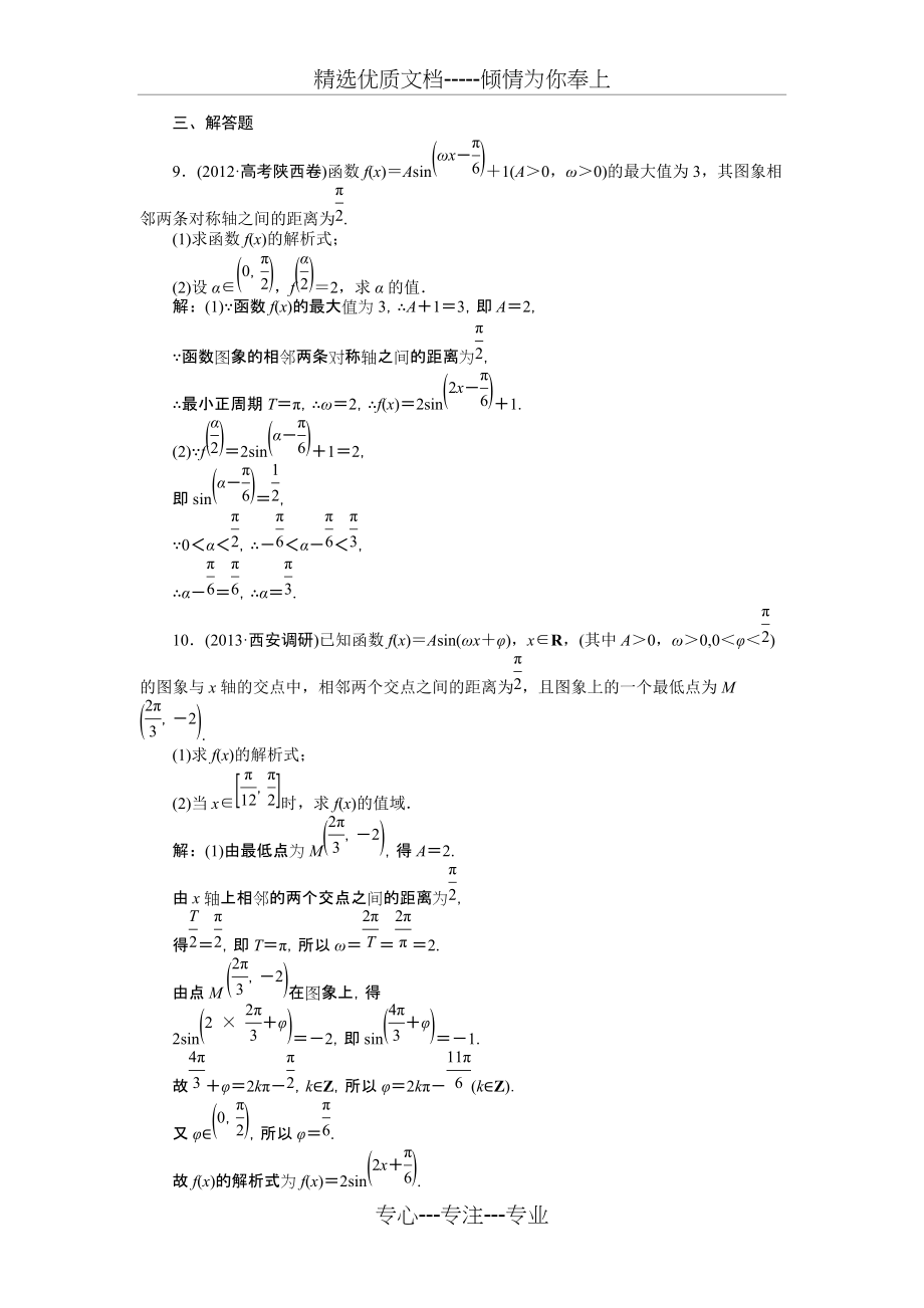 2014年高考人教A版数学(理)一轮针对训练-第3章-三角函数、解三角形-第6课时(共6页)_第3页