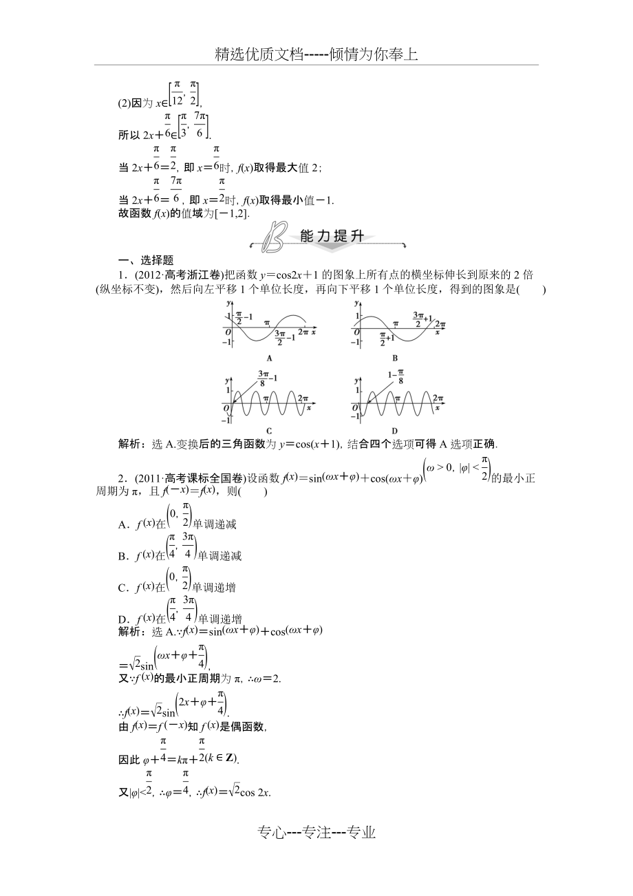 2014年高考人教A版数学(理)一轮针对训练-第3章-三角函数、解三角形-第6课时(共6页)_第4页