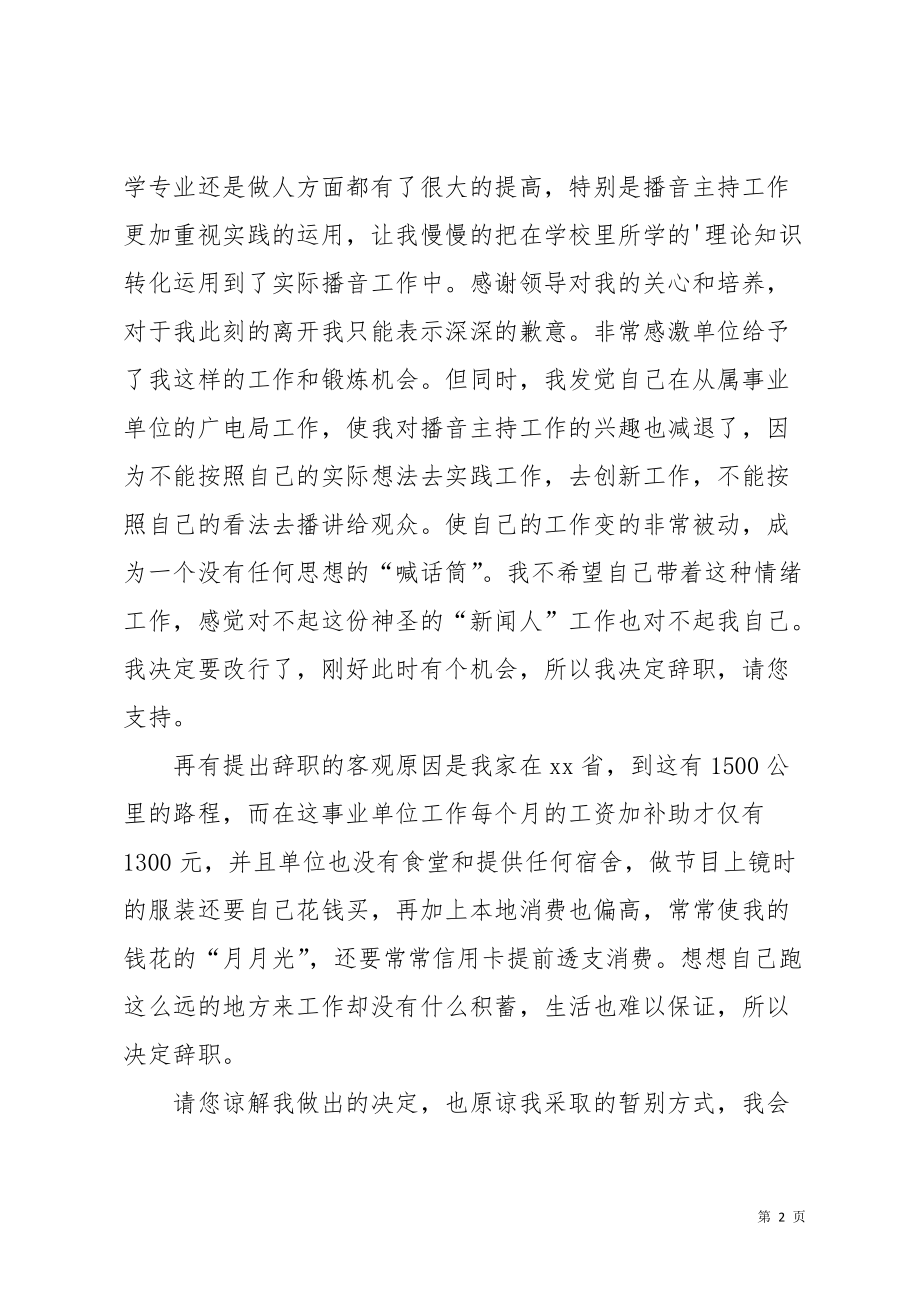 广电局新员工辞职信模板(共3页)_第2页