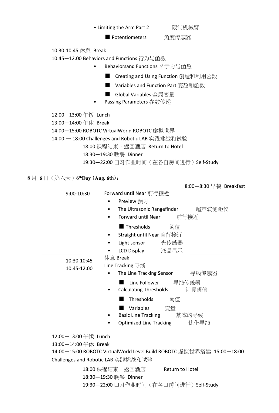 VEX暑假课程安排(2)文库_第4页