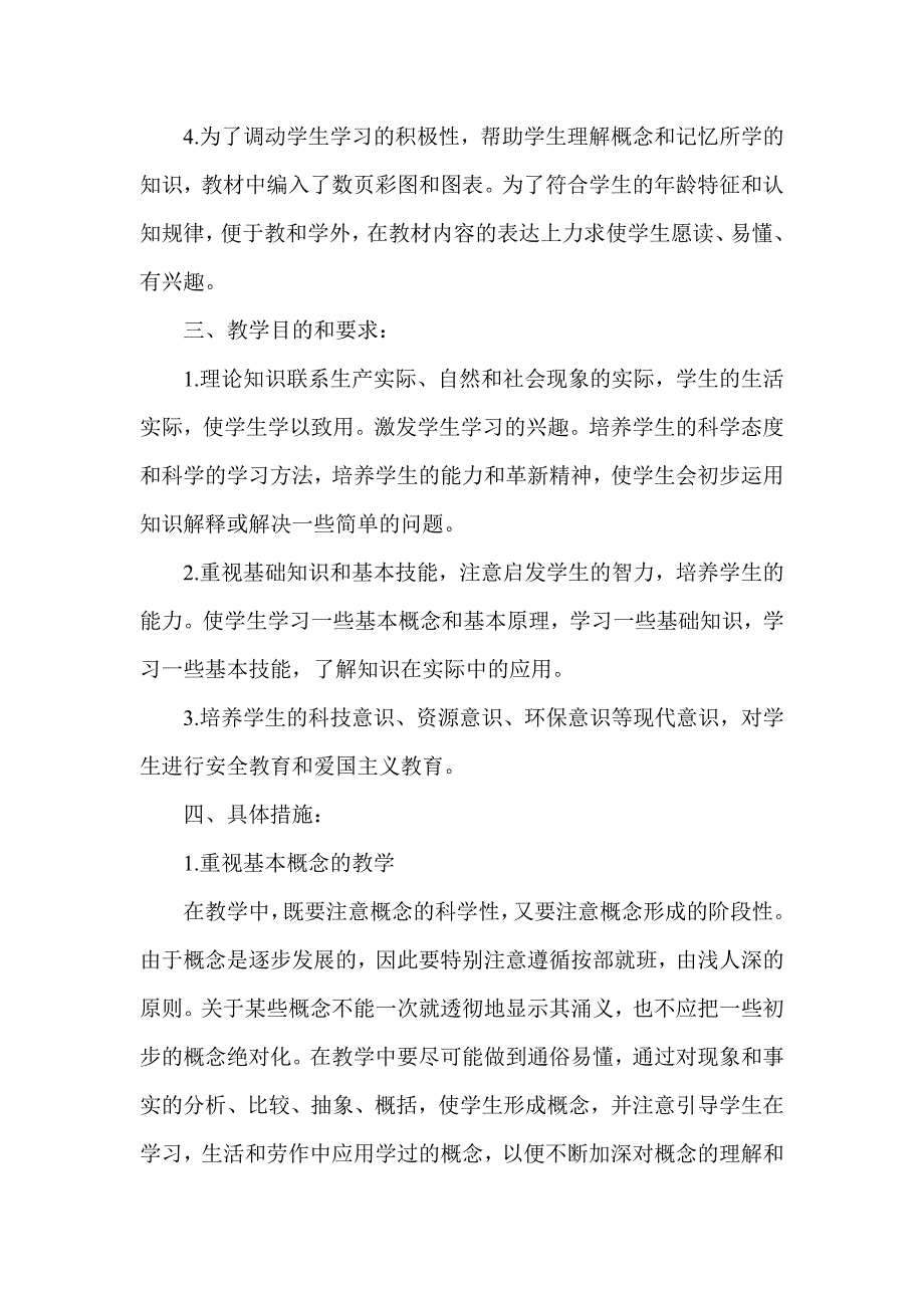 政治教师工作计划五篇_第2页