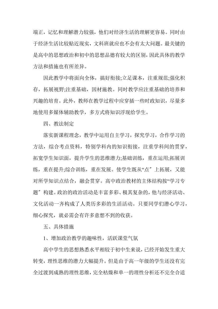 政治教师工作计划五篇_第5页