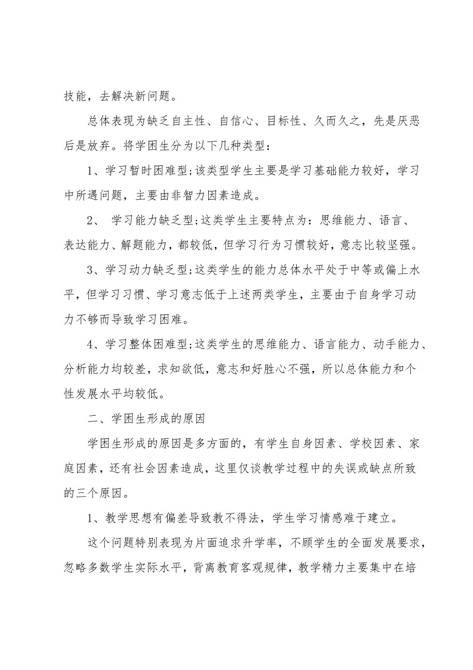 2021物理老师年末教学总结五篇_1_第3页