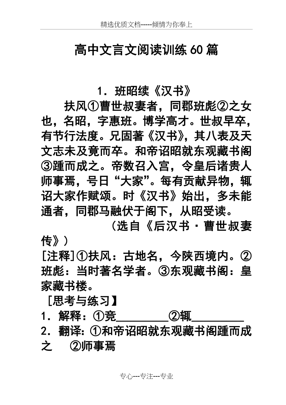 高中文言文阅读训练60篇每日一篇(共262页)_第1页