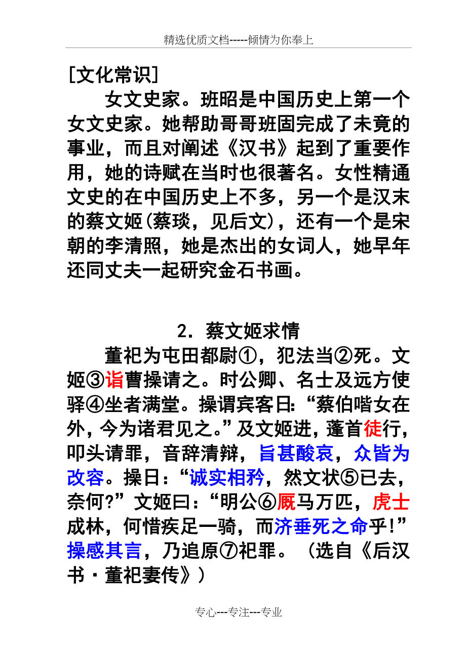 高中文言文阅读训练60篇每日一篇(共262页)_第2页