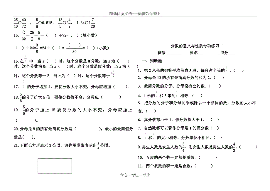 《分数的意义和性质》专项练习提高与试卷(共17页)_第2页