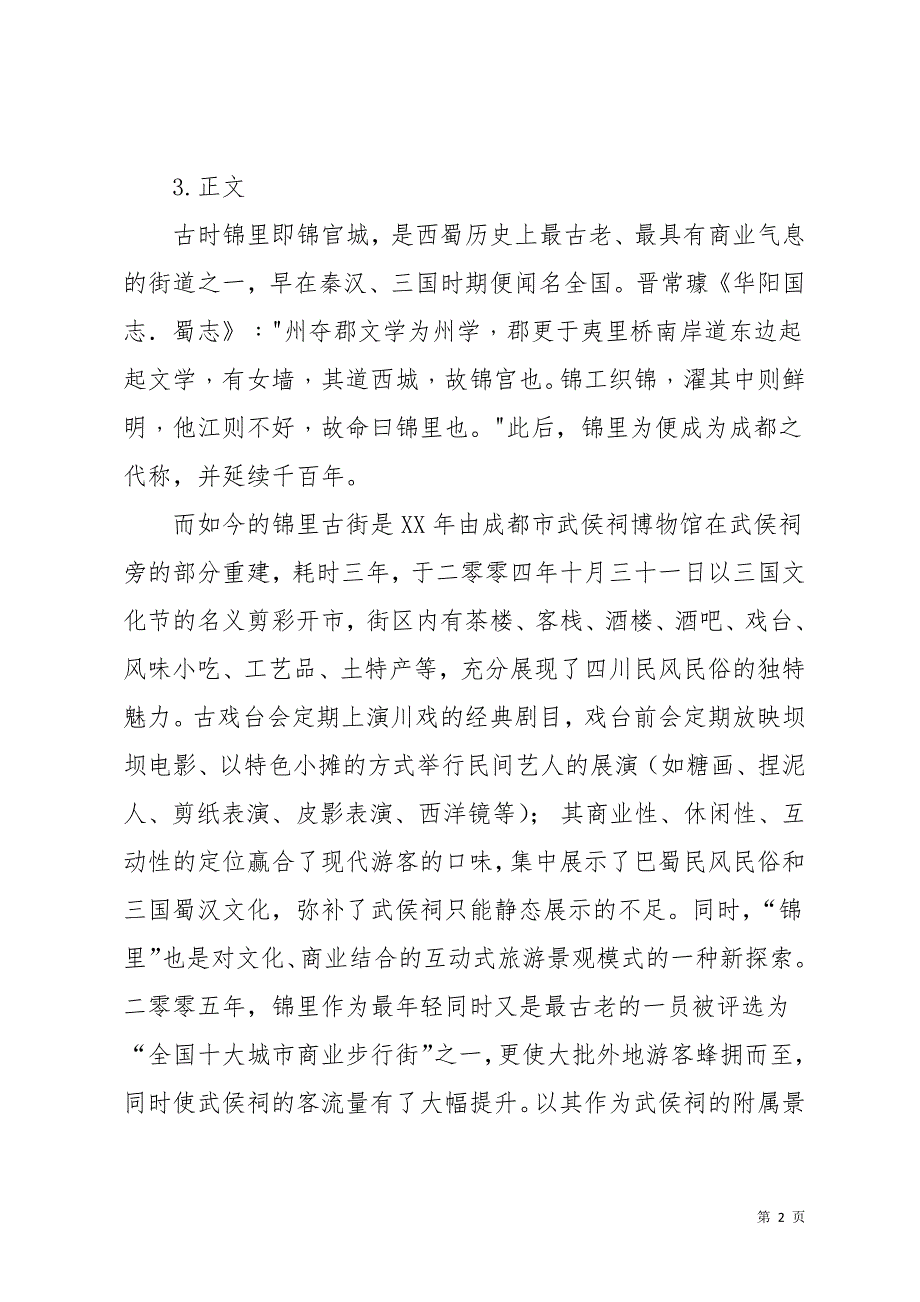 建筑实习总结3篇_1(共14页)_第2页