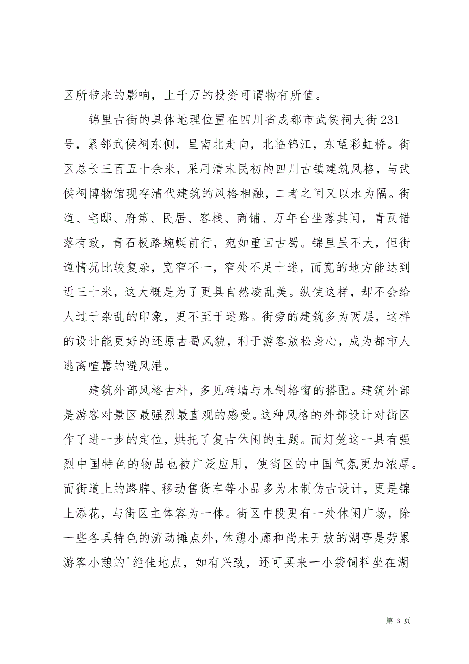 建筑实习总结3篇_1(共14页)_第3页