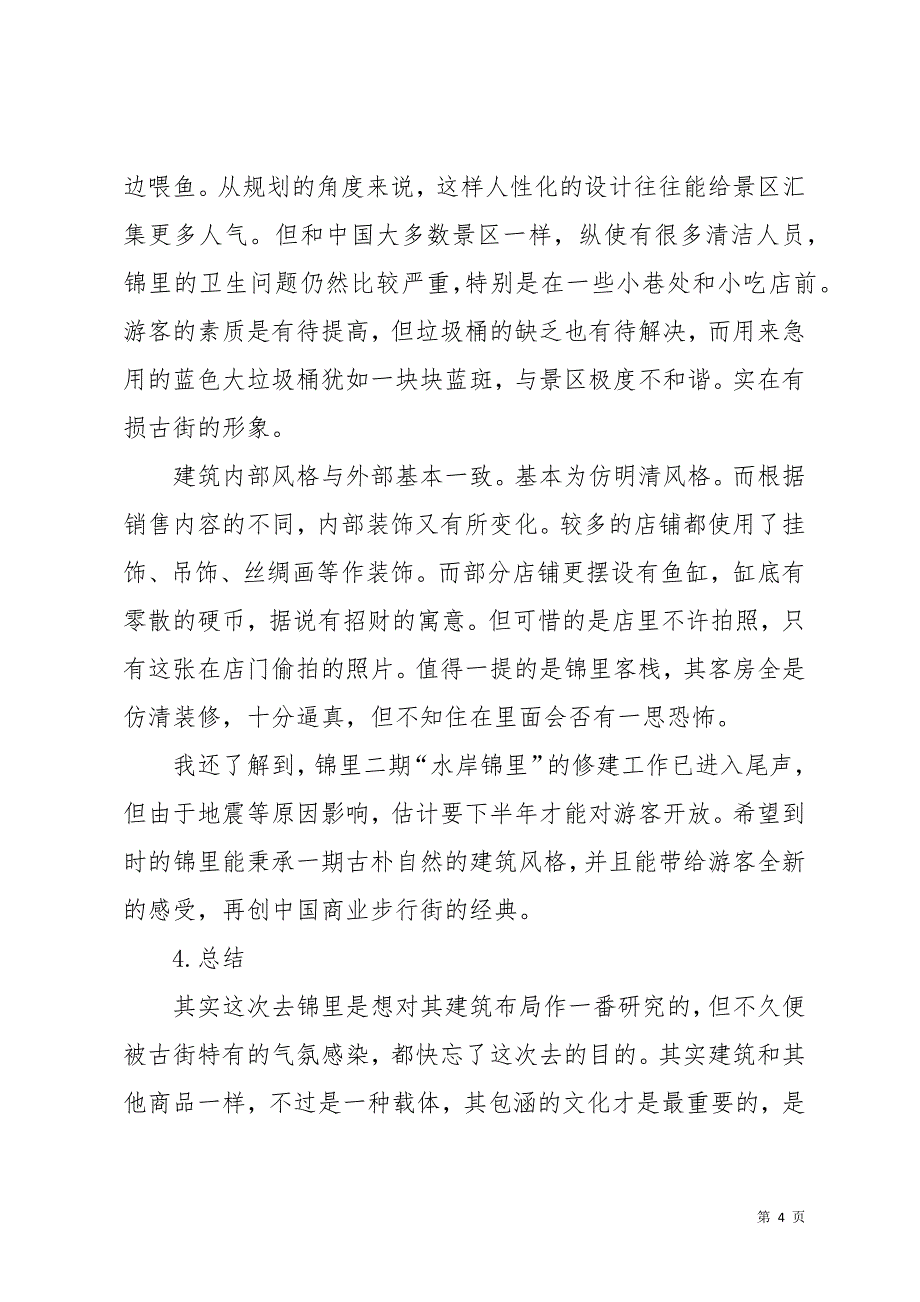 建筑实习总结3篇_1(共14页)_第4页