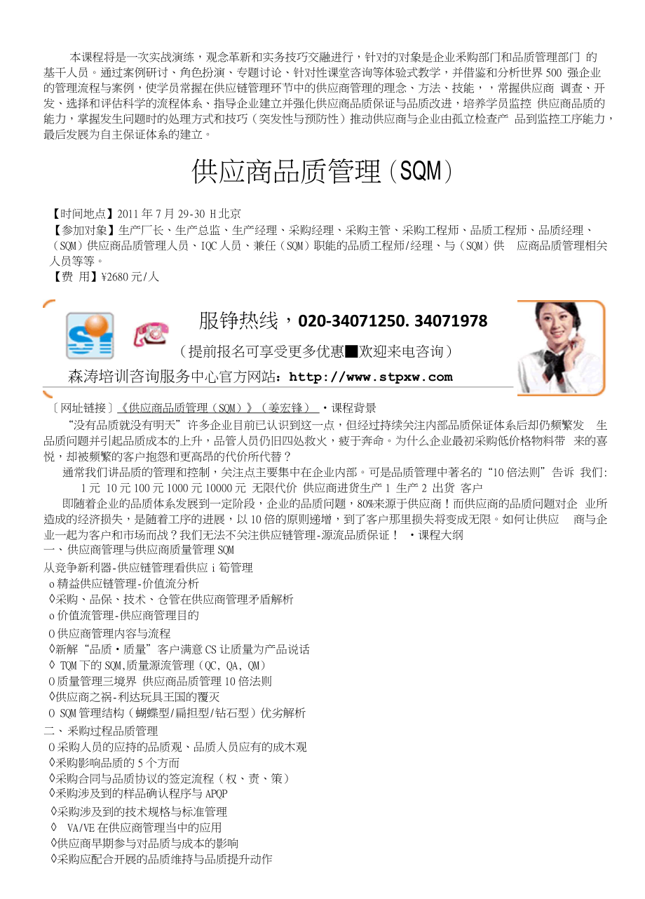 SQM课程-供应商管理-课纲下载_第1页