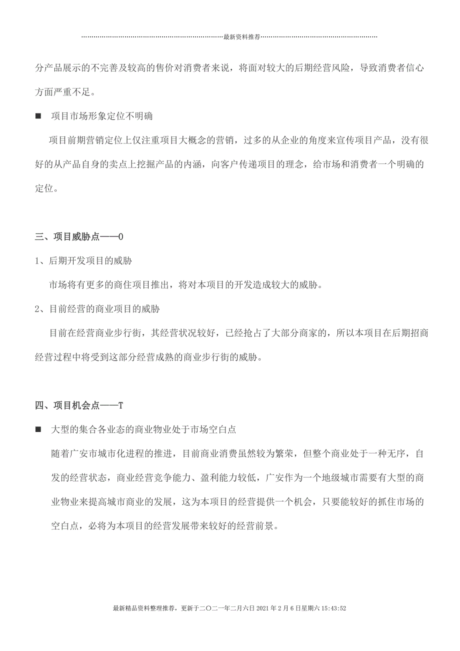 XXXX年2月12日广安市龙马商业广场项目总体营销策划[36页]_第4页