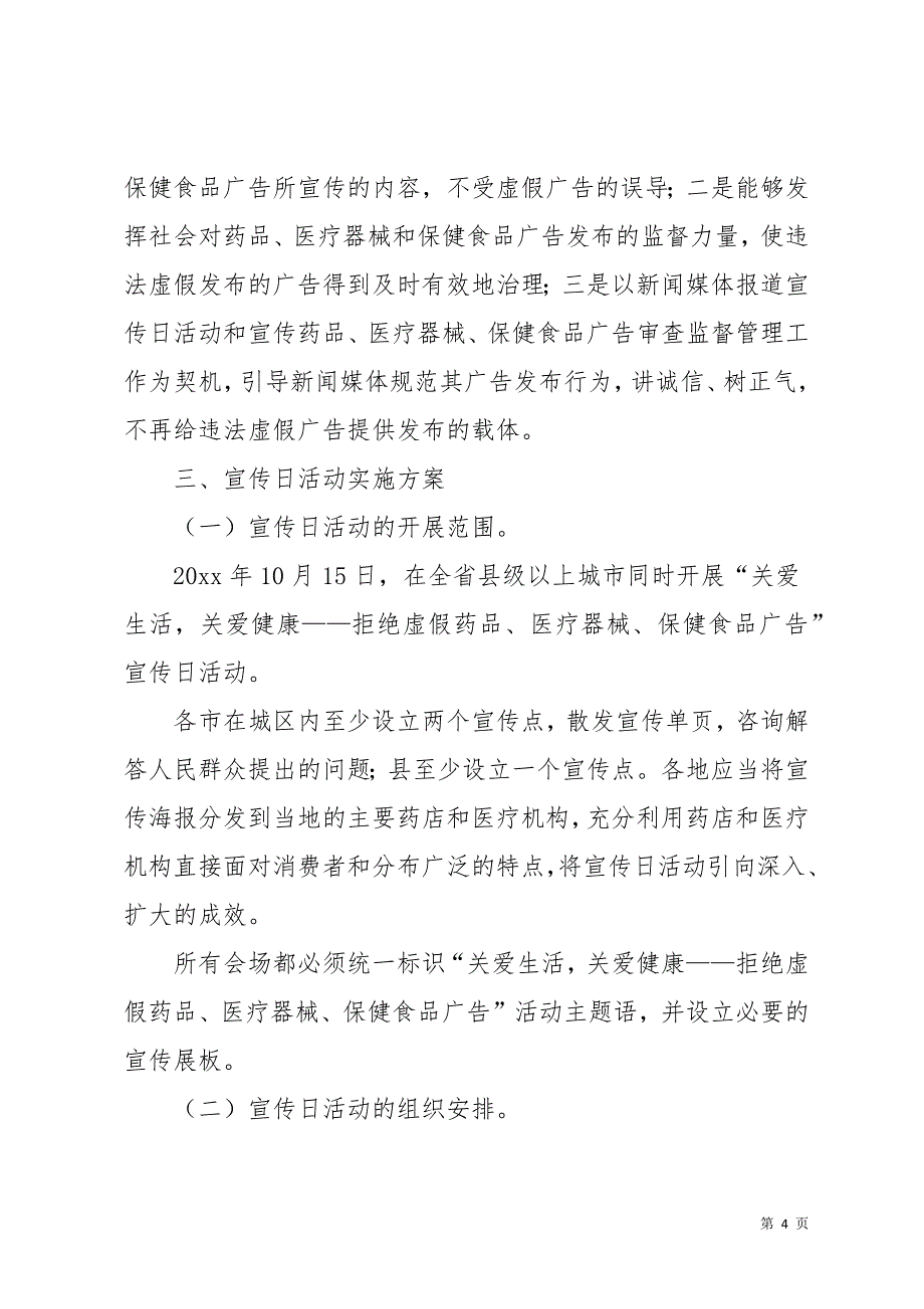 广告宣传方案9篇(共34页)_第4页