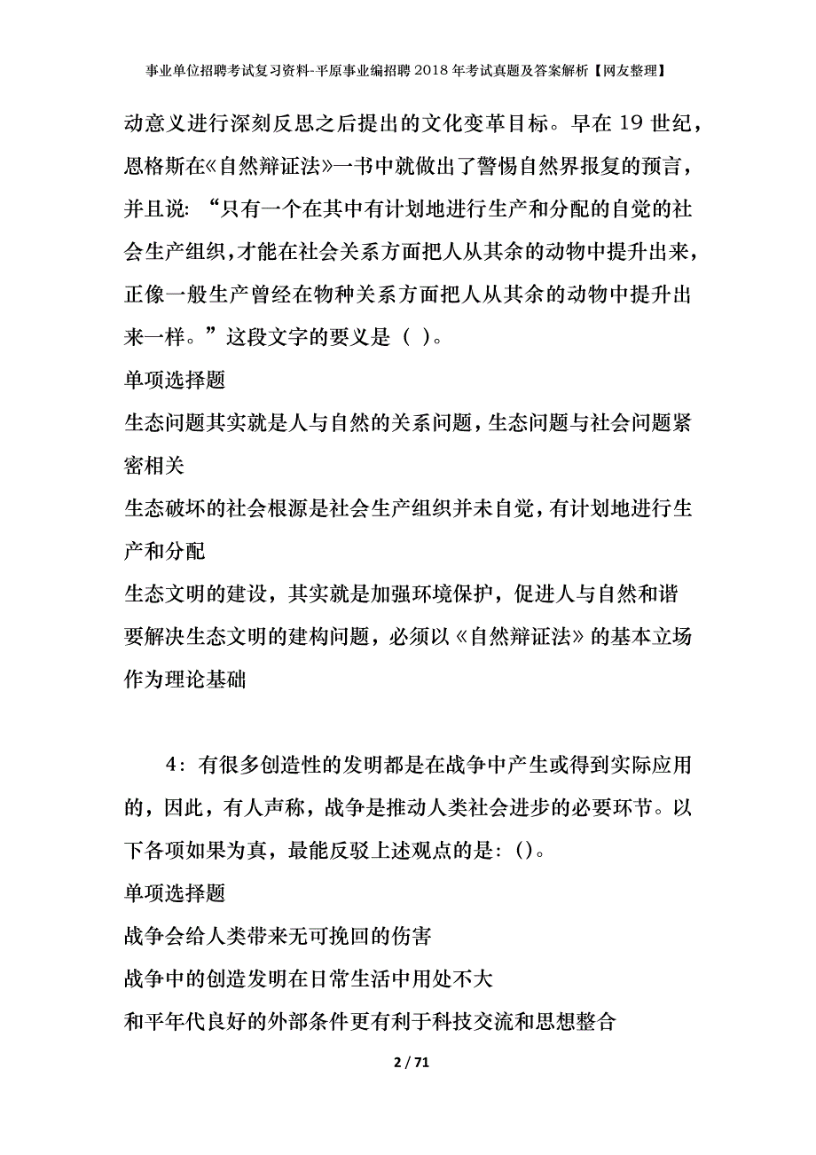 事业单位招聘考试复习资料-平原事业编招聘2018年考试真题及答案解析【网友整理】_第2页