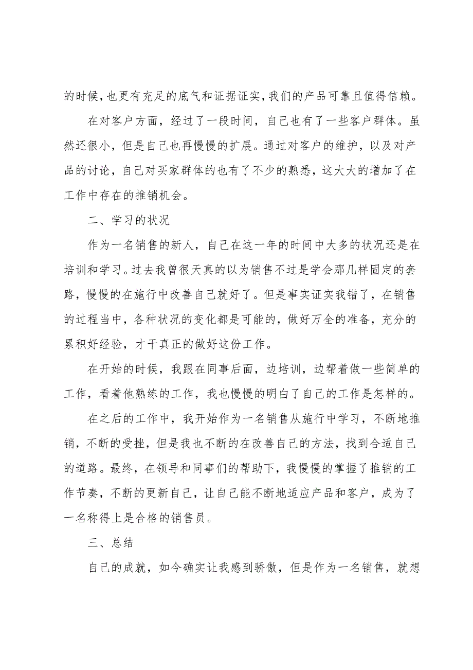 2021家电销售个人工作总结5篇_第2页