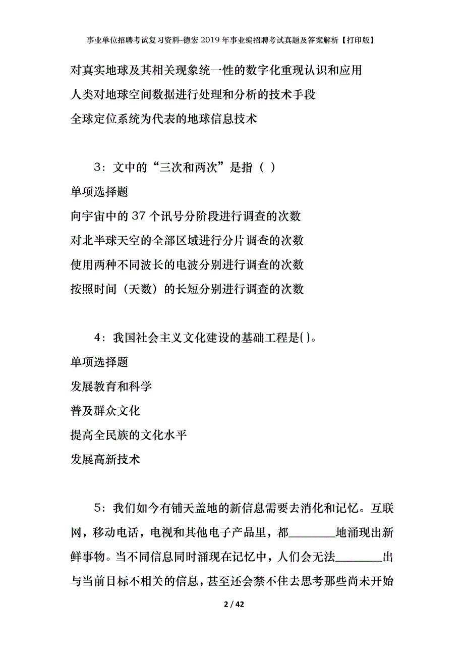 事业单位招聘考试复习资料-德宏2019年事业编招聘考试真题及答案解析【打印版】_第2页