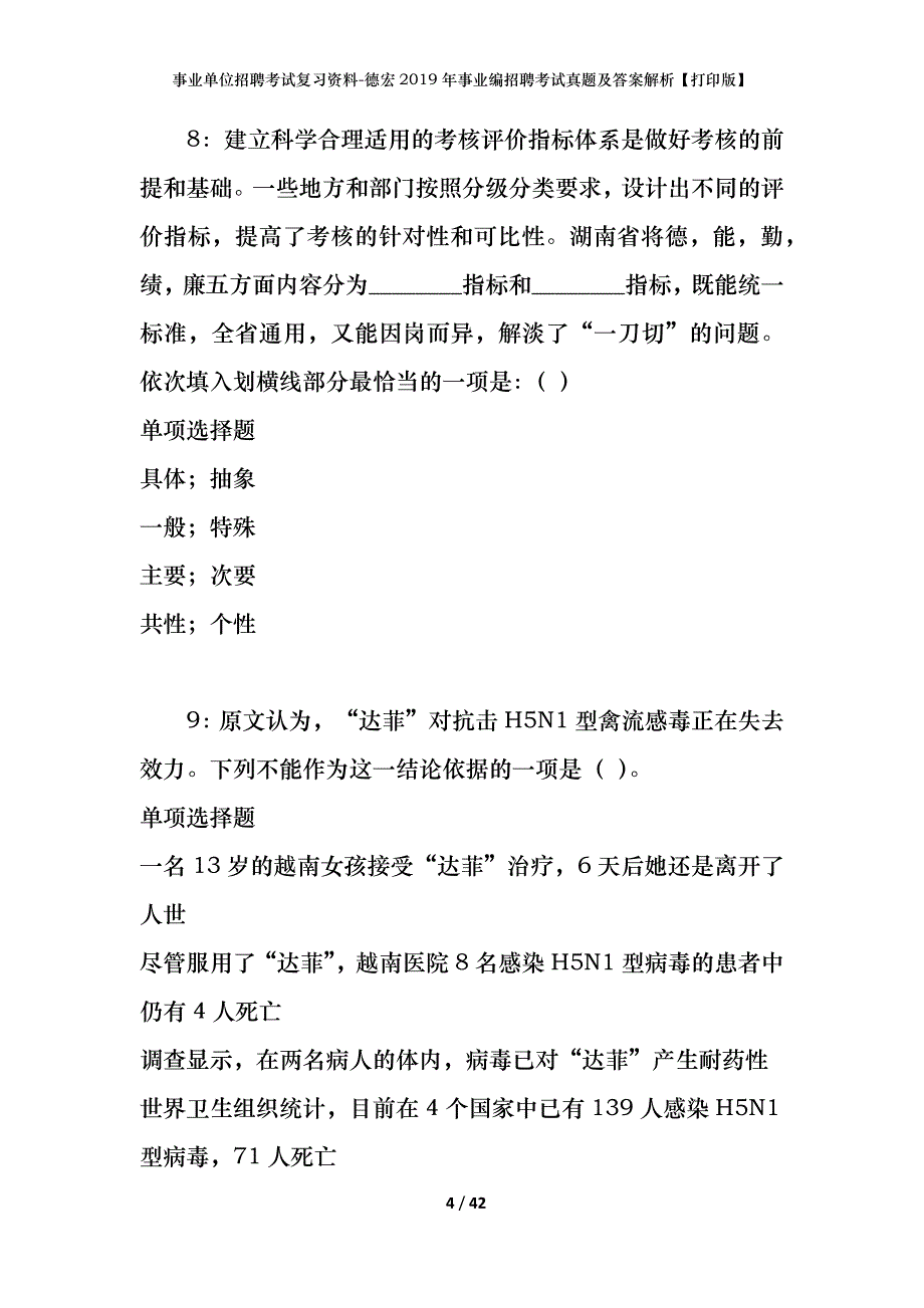 事业单位招聘考试复习资料-德宏2019年事业编招聘考试真题及答案解析【打印版】_第4页