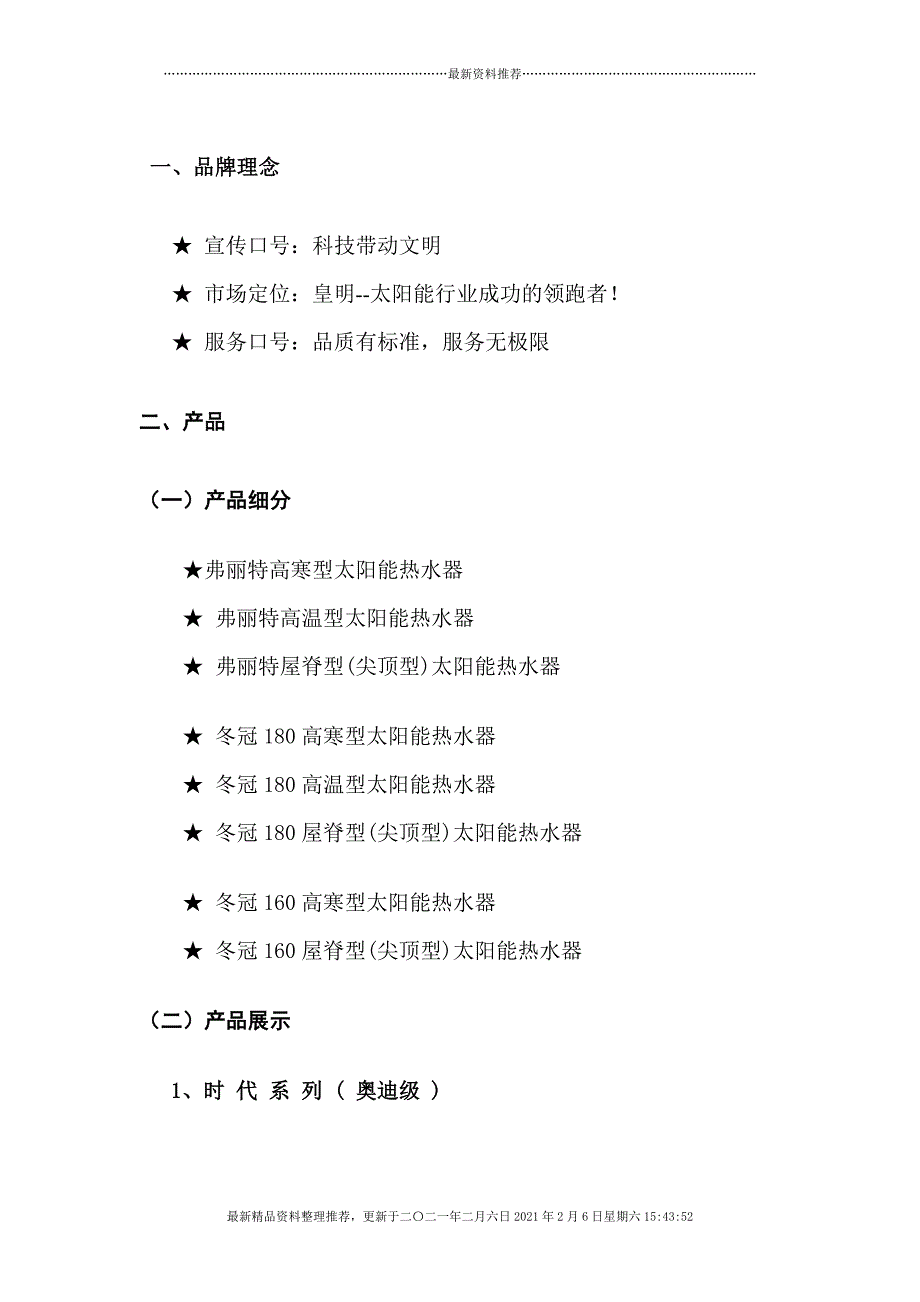 皇明太阳能营销策划(DOC 10)[12页]_第2页