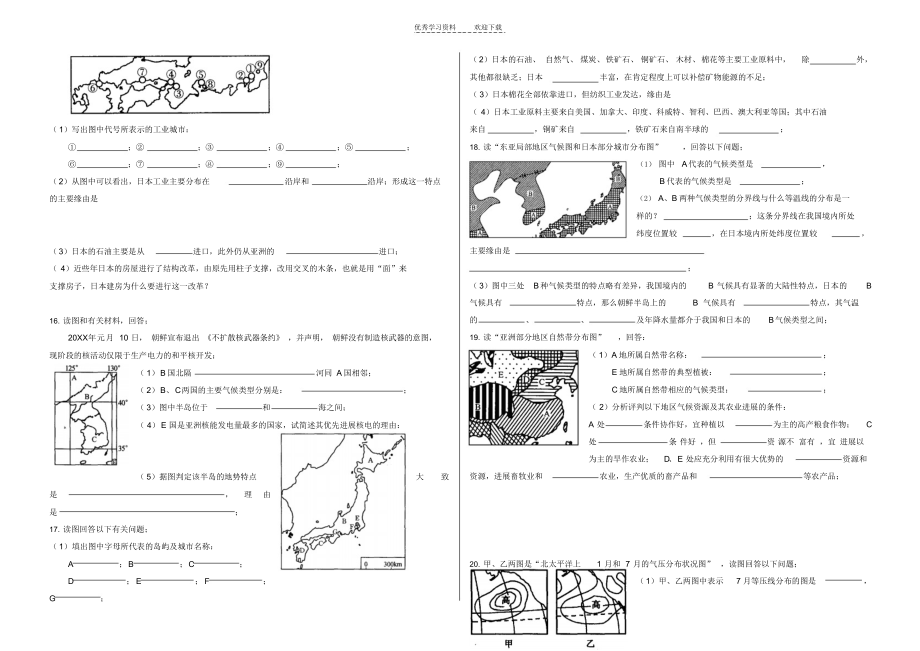 2022年世界地理学案东亚与日本_第2页