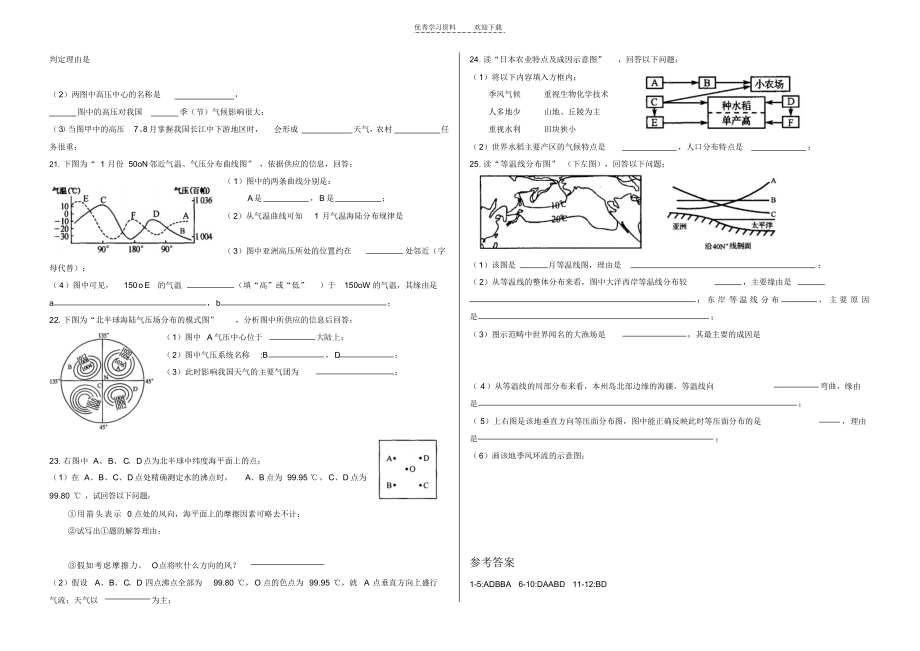 2022年世界地理学案东亚与日本_第3页