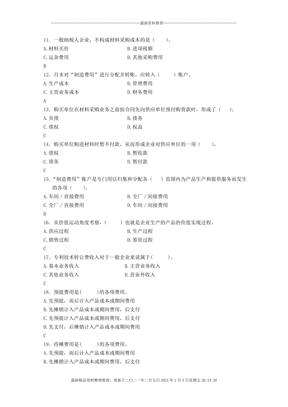 第三章 复式记账业务练习与答案[27页]_第2页