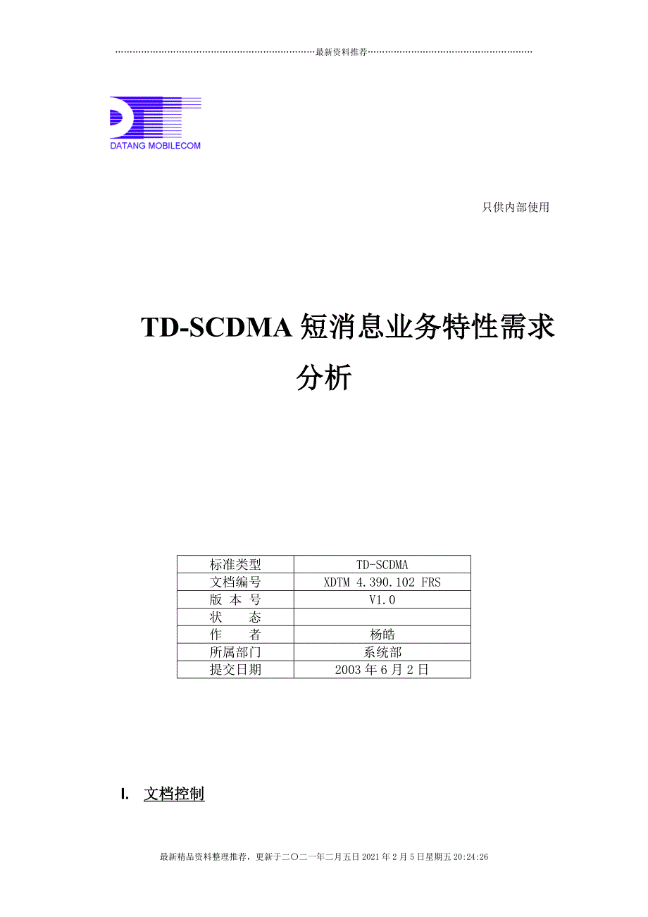 TD-SCDMA短消息业务特性需求分析[45页]_第1页