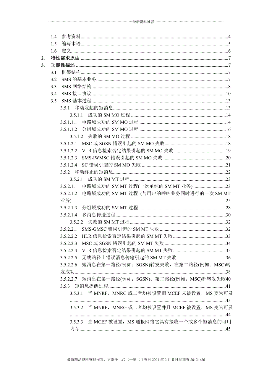 TD-SCDMA短消息业务特性需求分析[45页]_第3页