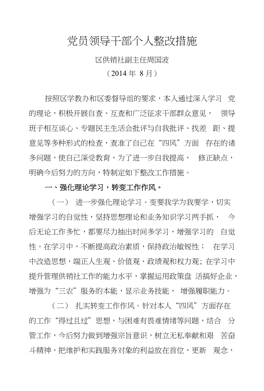 强化理论学习、转变工作作风力改缺点不足_第1页