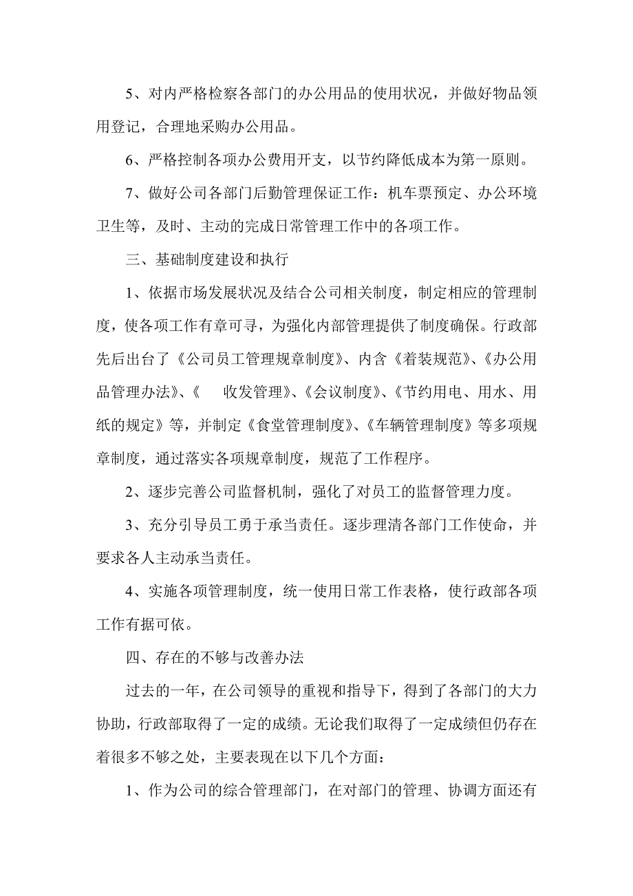 2021职工个人在岗体会总结_第4页