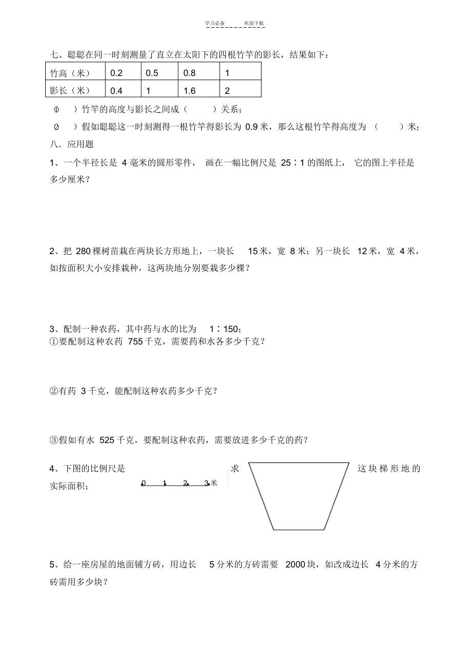 2022年人教版小学数学六年级下册第三单元-比和比例测试卷(精排)_第3页