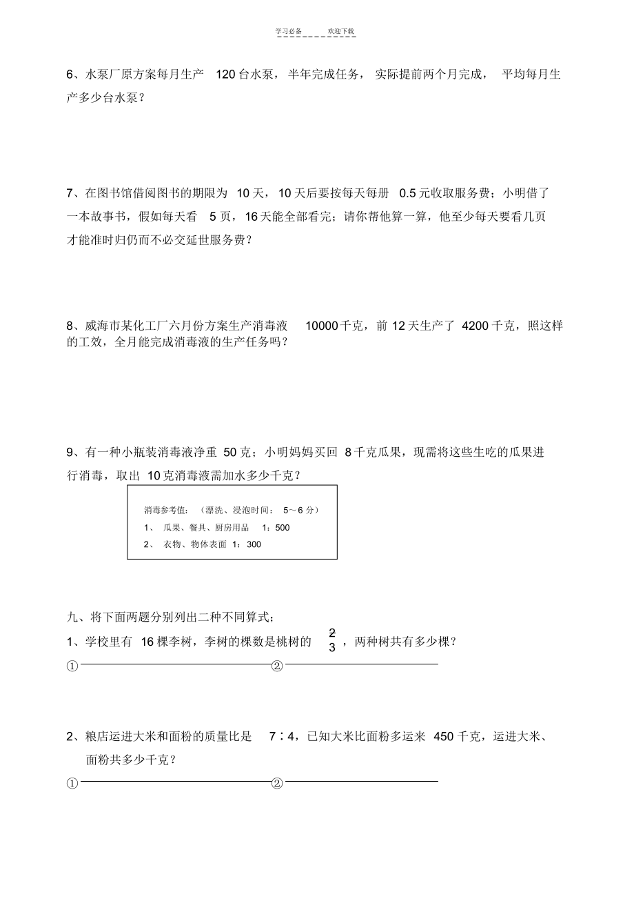 2022年人教版小学数学六年级下册第三单元-比和比例测试卷(精排)_第4页