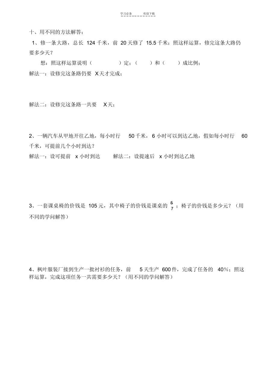 2022年人教版小学数学六年级下册第三单元-比和比例测试卷(精排)_第5页