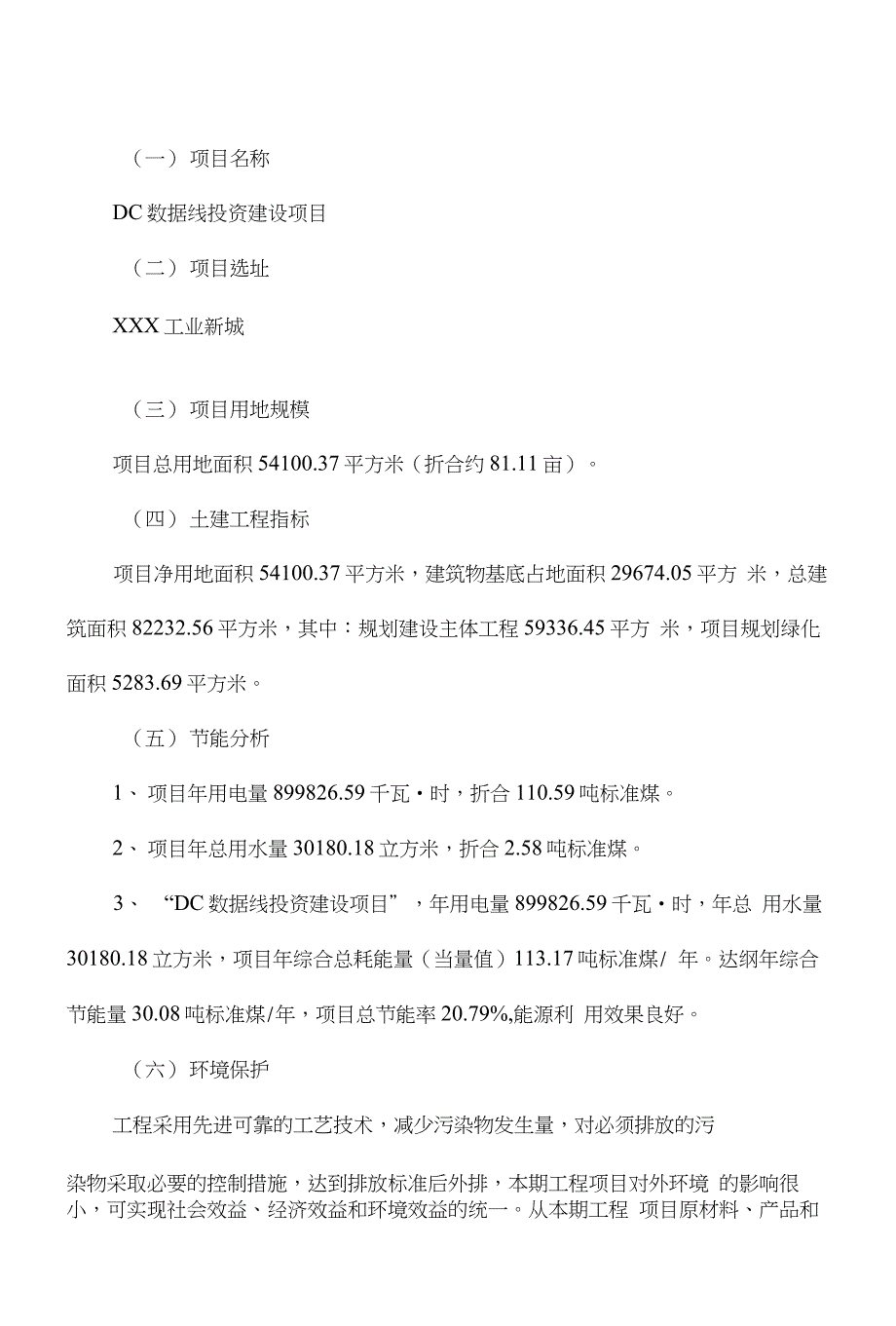 DC数据线项目计划书_第4页