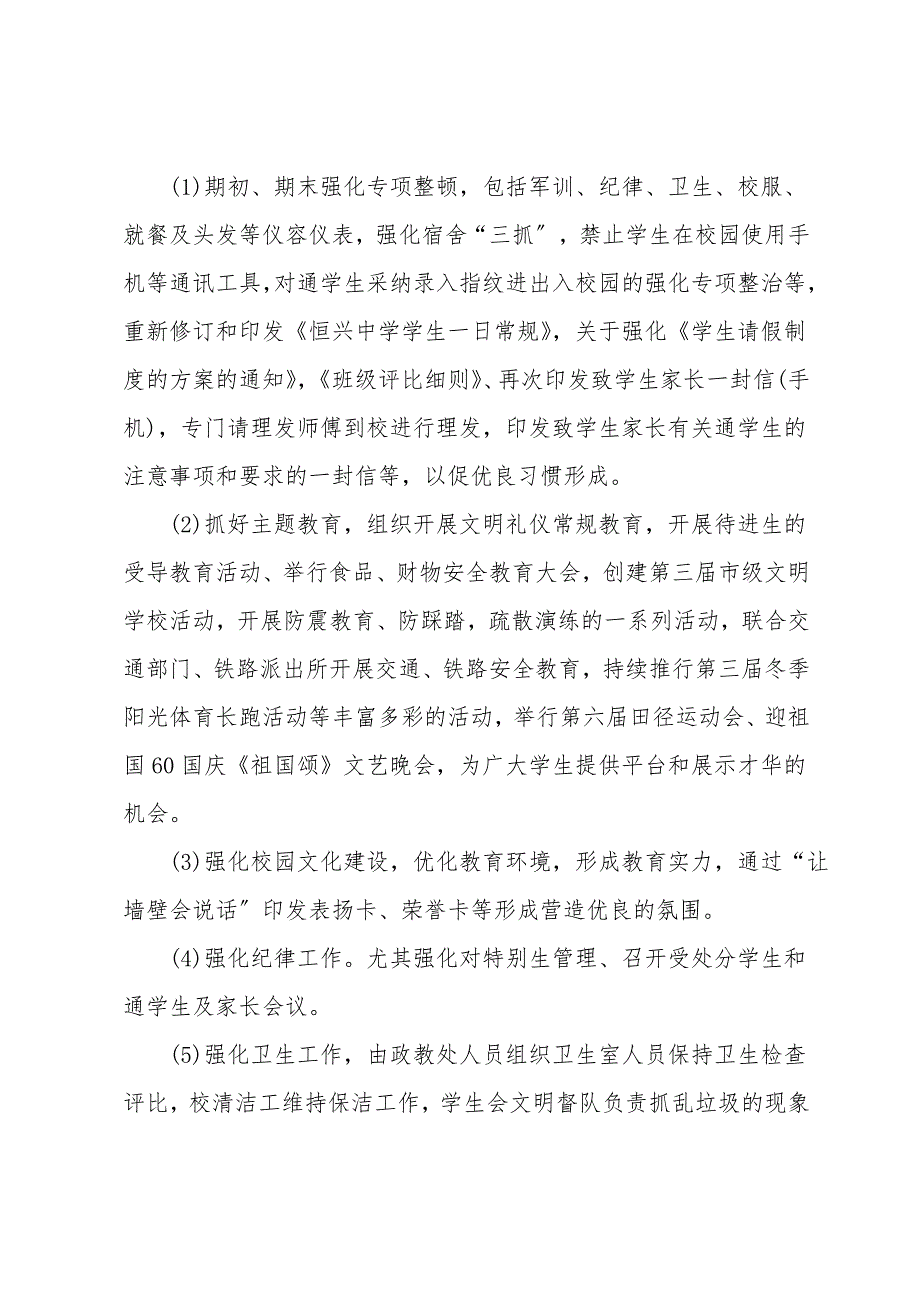 政教处学期末个人工作总结2021模板五篇_第2页