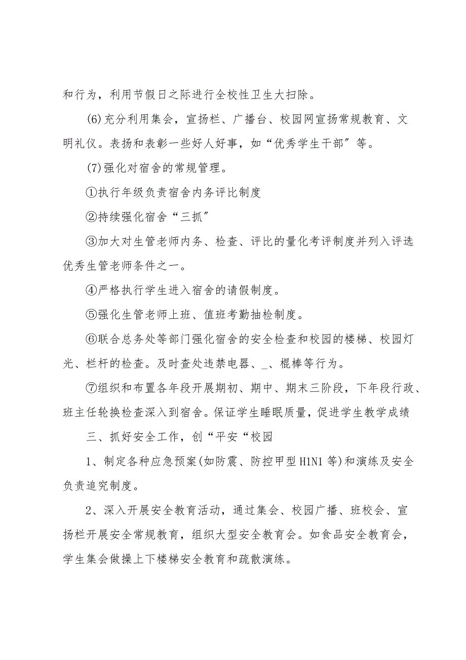 政教处学期末个人工作总结2021模板五篇_第3页