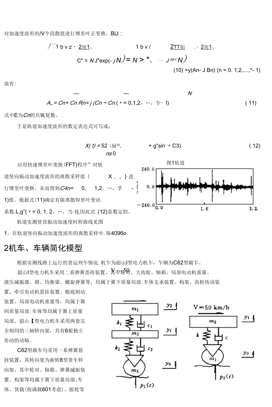 列车振动荷载的数定分析_第3页