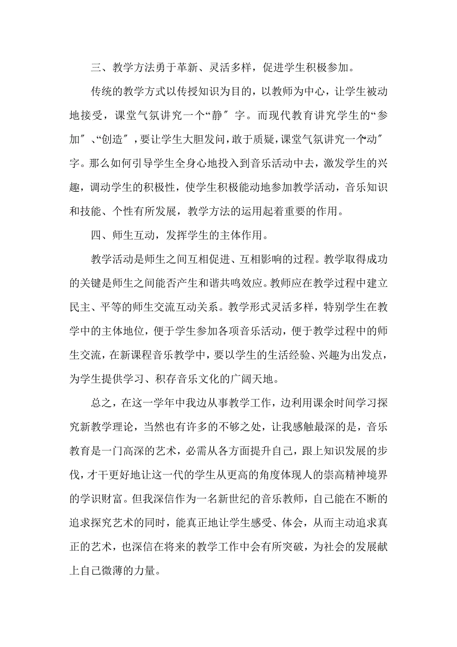 教师学期工作个人总结5篇_第2页