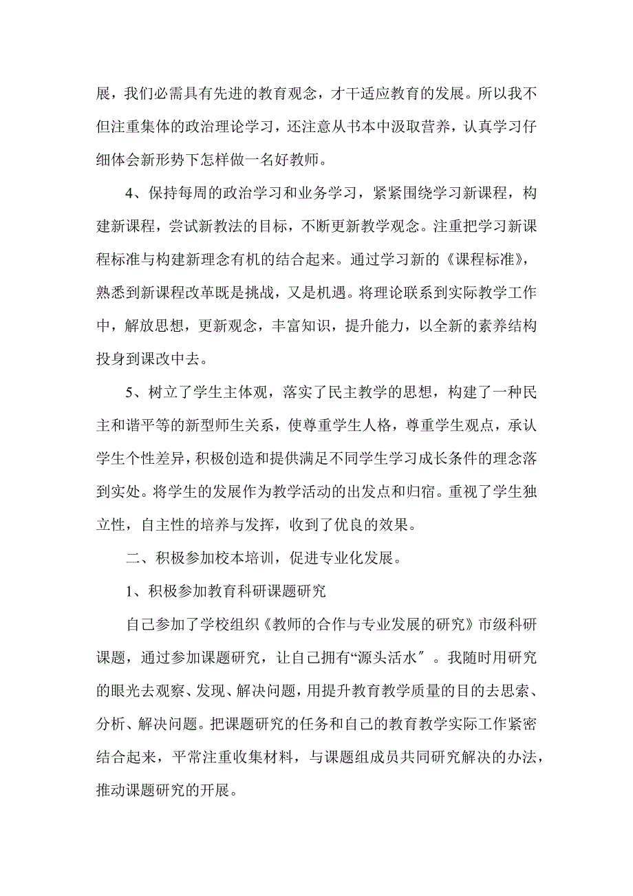 教师学期工作个人总结5篇_第4页