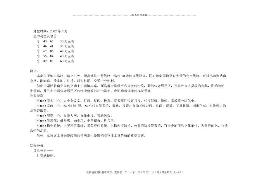 新龙广场前期营销策划报告(1)[20页]_第5页