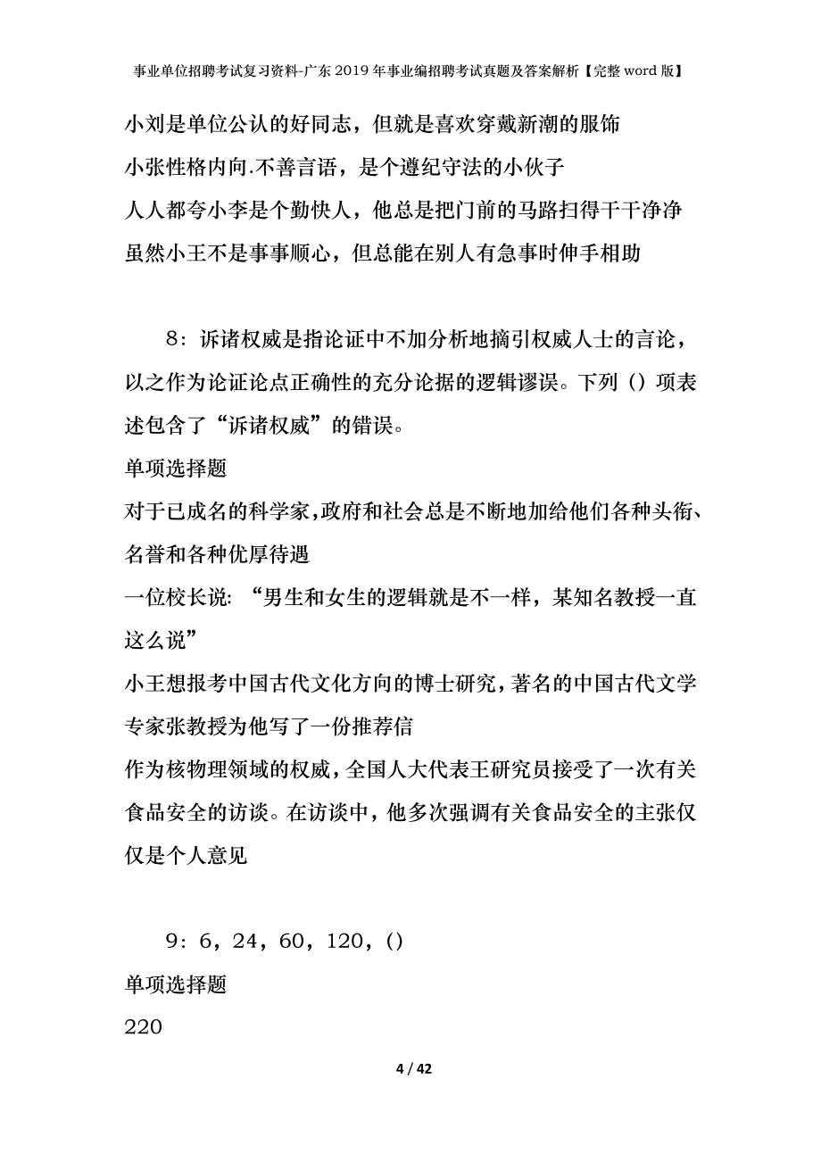 事业单位招聘考试复习资料-广东2019年事业编招聘考试真题及答案解析【完整word版】_第4页