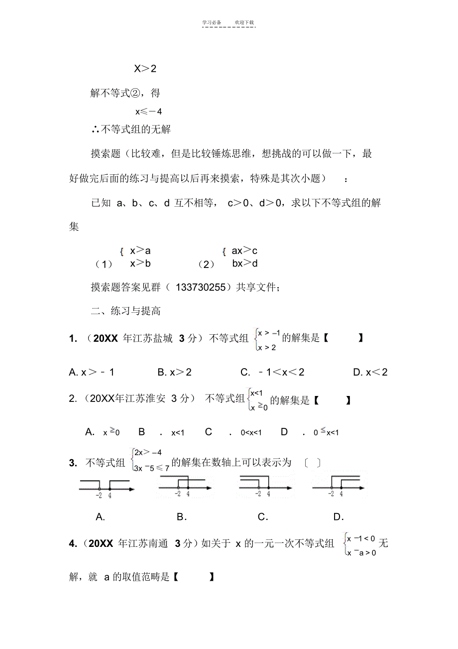 2022年不等式专题讲解_第4页