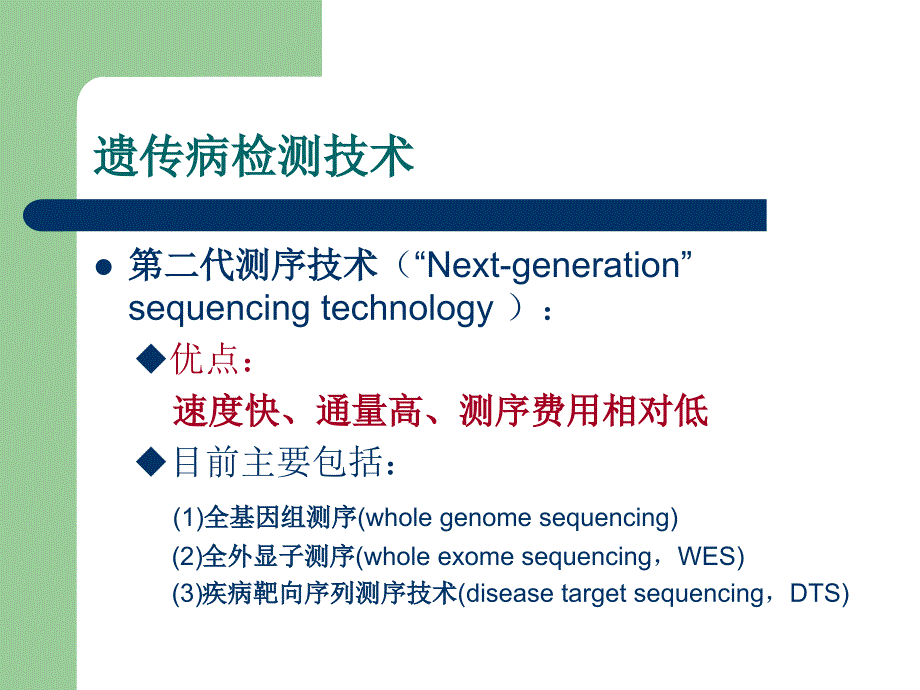 小儿内科资料课件 遗传病检测新技术_第4页