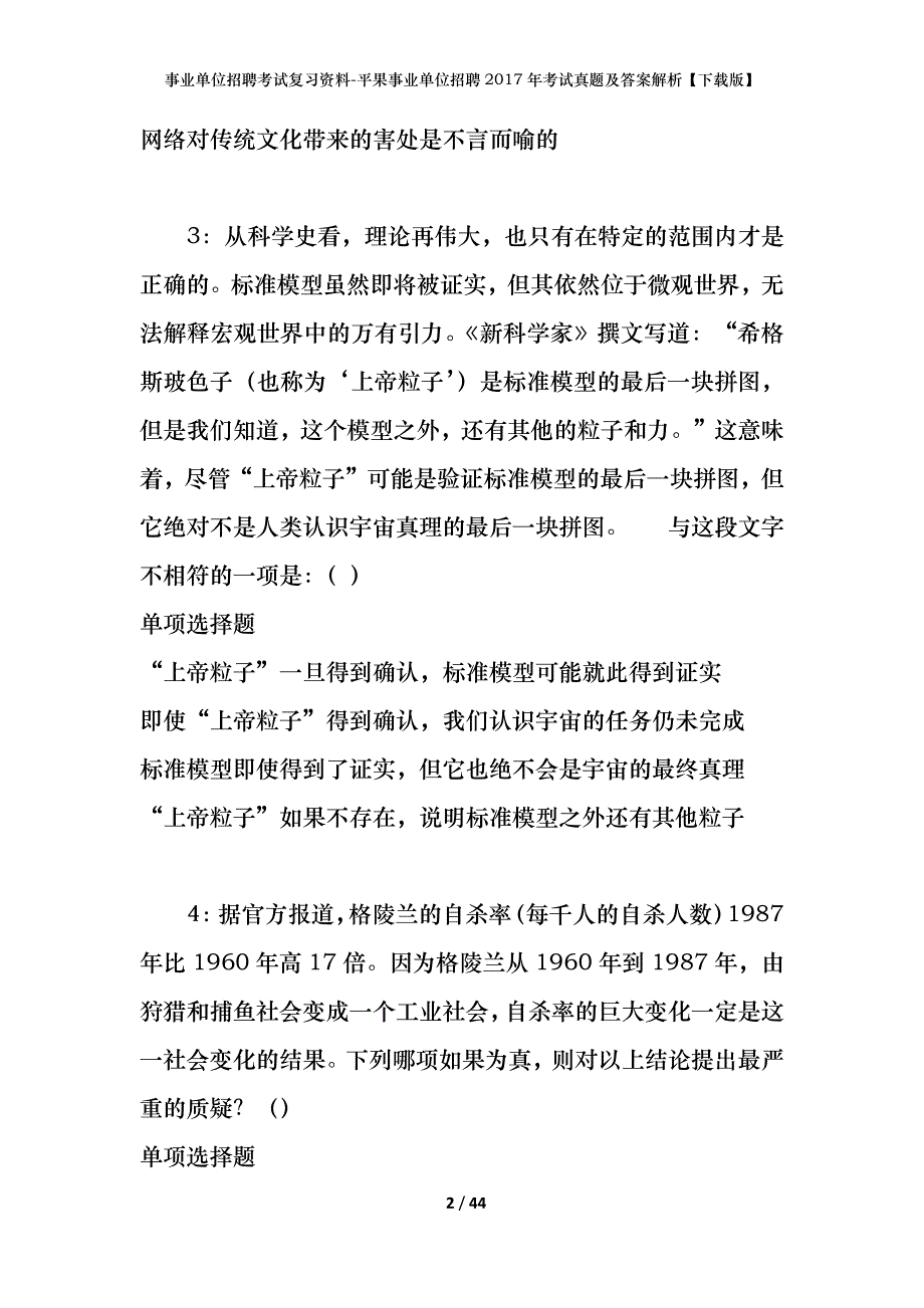 事业单位招聘考试复习资料-平果事业单位招聘2017年考试真题及答案解析【下载版】_第2页