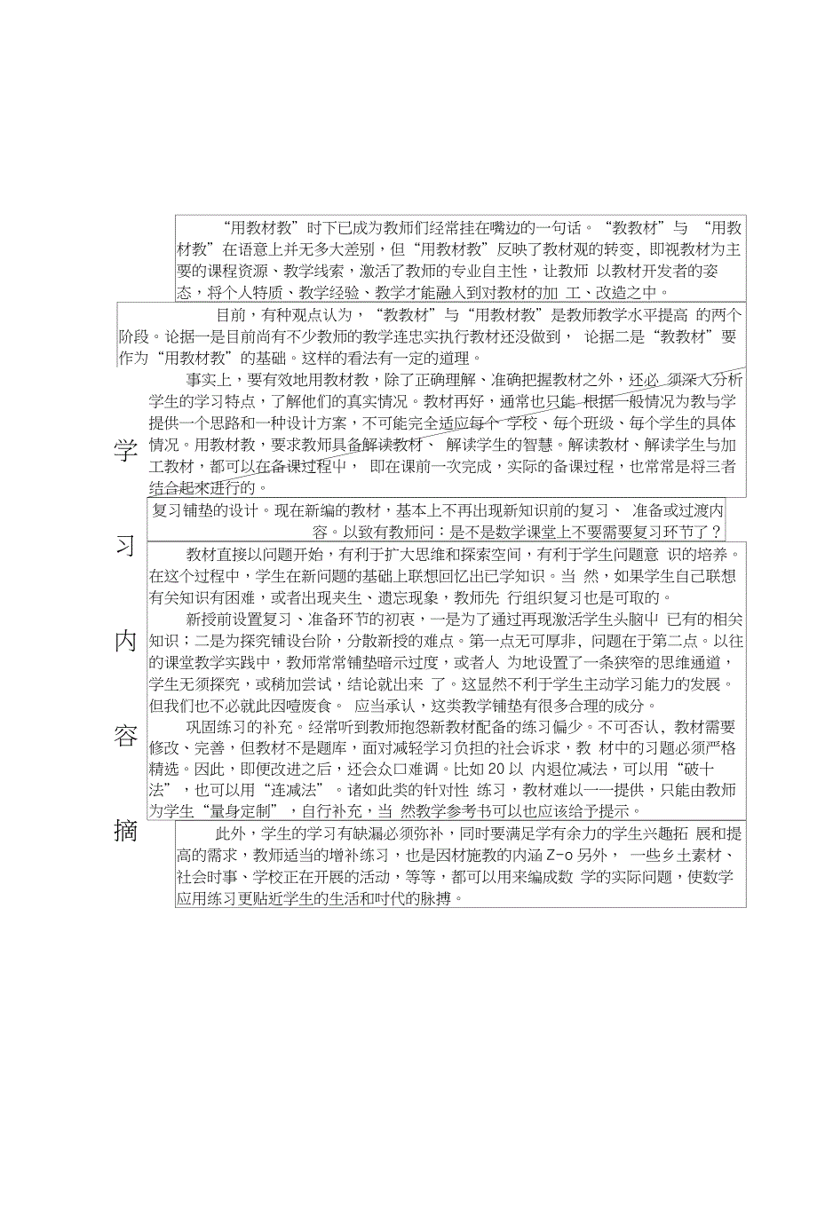 小学教师校本培训笔记_第1页