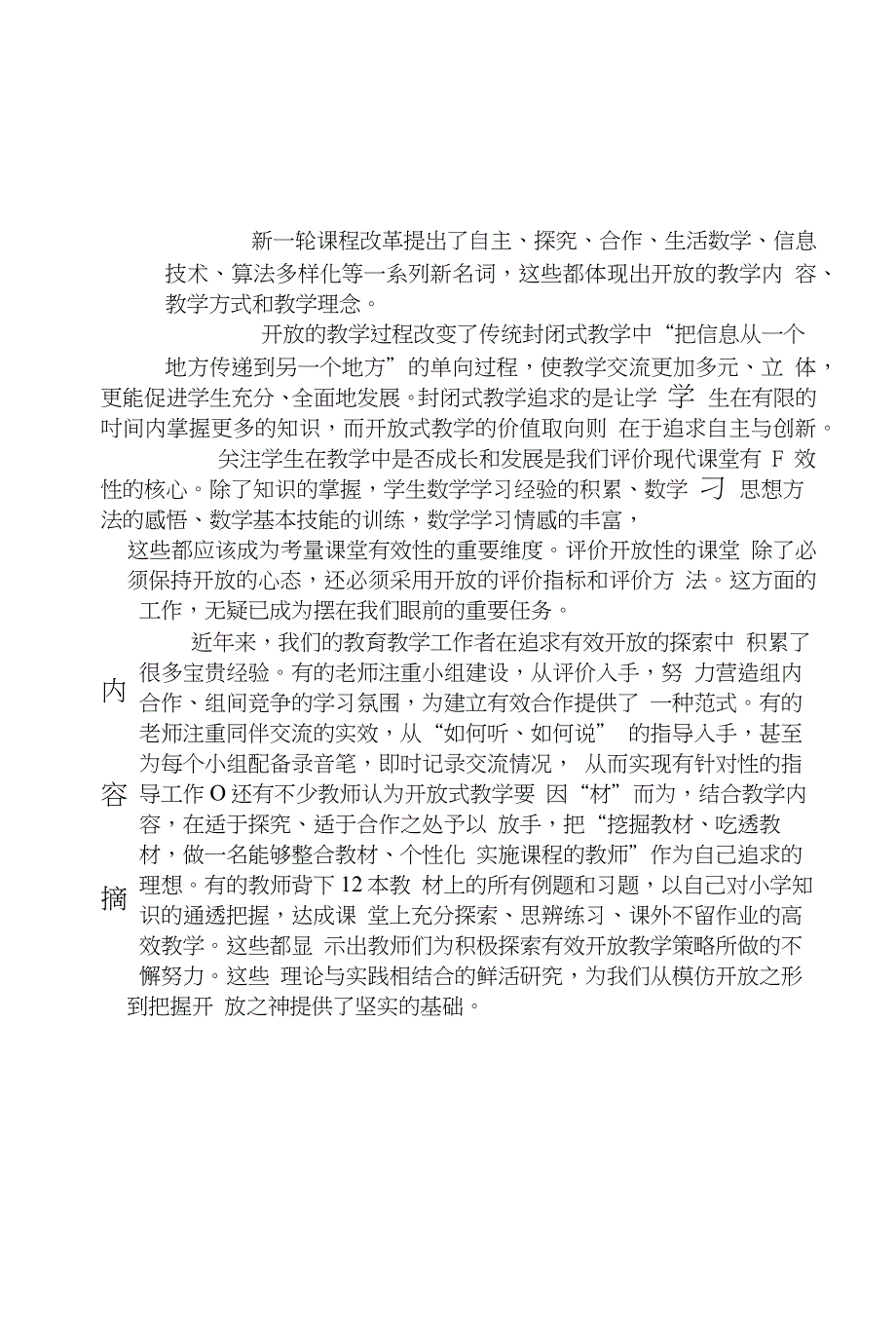 小学教师校本培训笔记_第2页